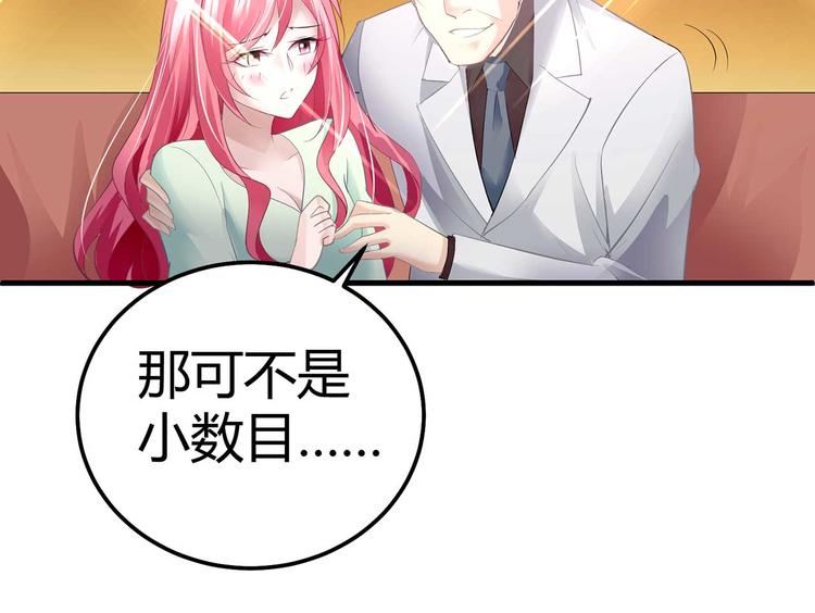 《猎爱游戏总裁情难自禁》第五话 第46页