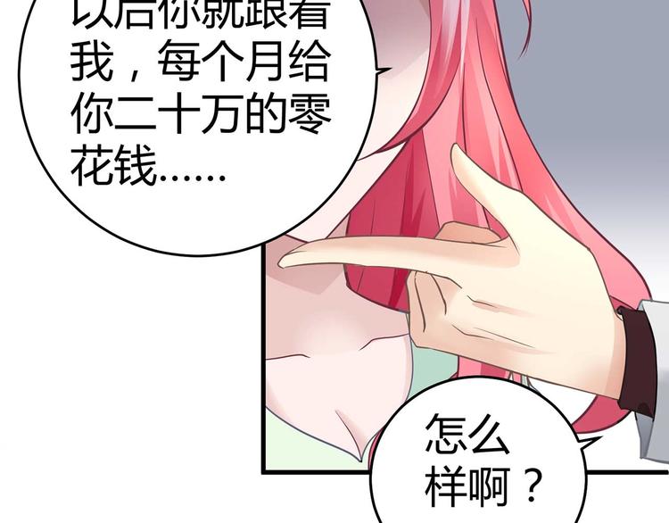 《猎爱游戏总裁情难自禁》第五话 第50页