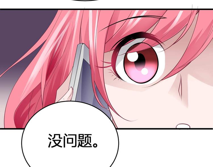 《猎爱游戏总裁情难自禁》第五话 第5页