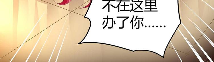《猎爱游戏总裁情难自禁》第六话 第23页