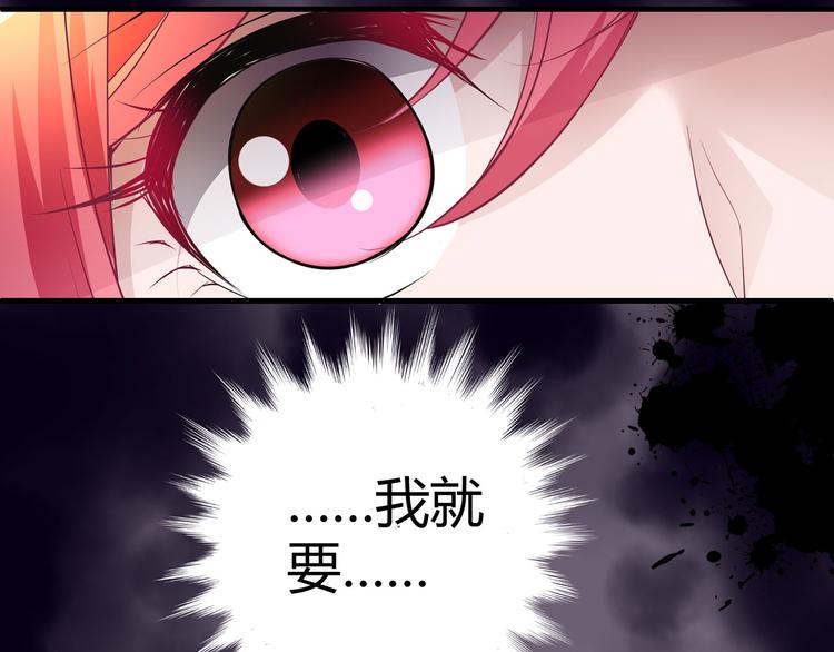 《猎爱游戏总裁情难自禁》第六话 第27页