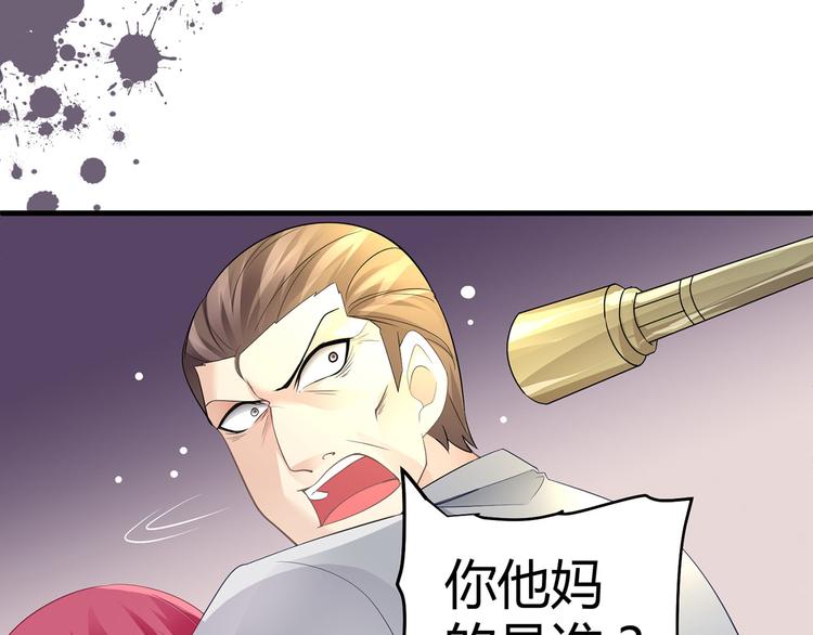 《猎爱游戏总裁情难自禁》第六话 第31页