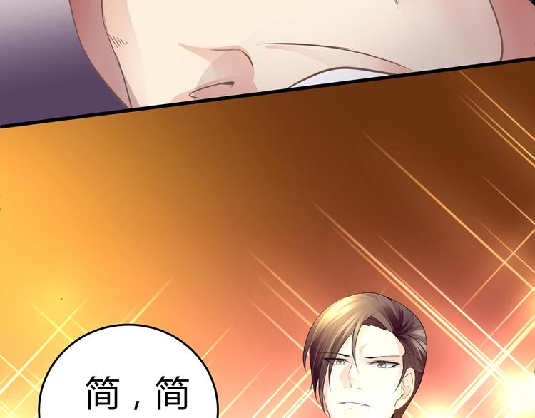 《猎爱游戏总裁情难自禁》第六话 第34页