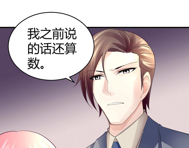 《猎爱游戏总裁情难自禁》第六话 第45页