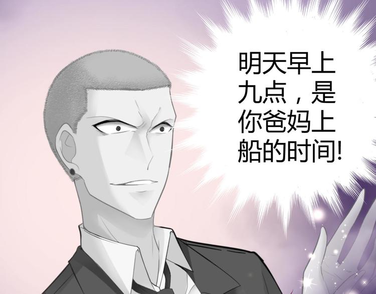 《猎爱游戏总裁情难自禁》第六话 第50页