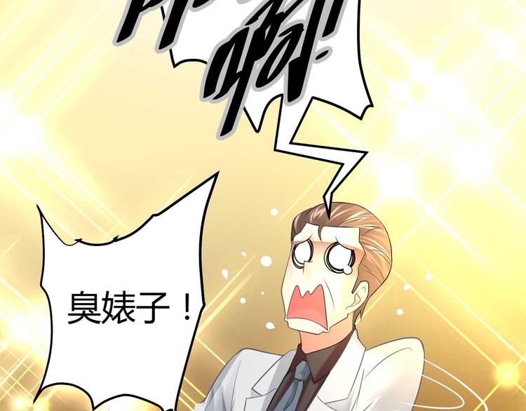 《猎爱游戏总裁情难自禁》第六话 第6页