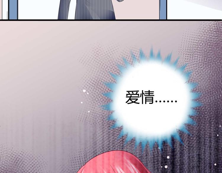 《猎爱游戏总裁情难自禁》第三话 第16页