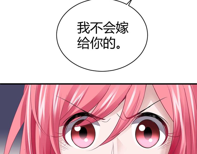 《猎爱游戏总裁情难自禁》第三话 第20页