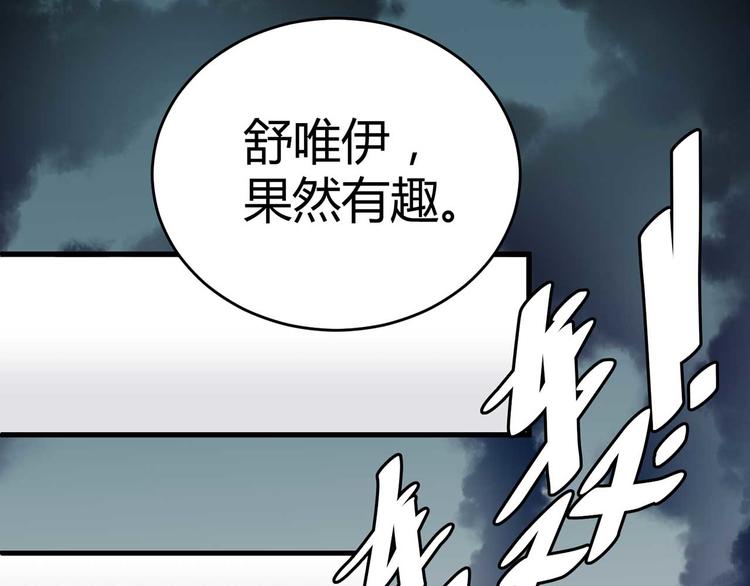 《猎爱游戏总裁情难自禁》第三话 第25页