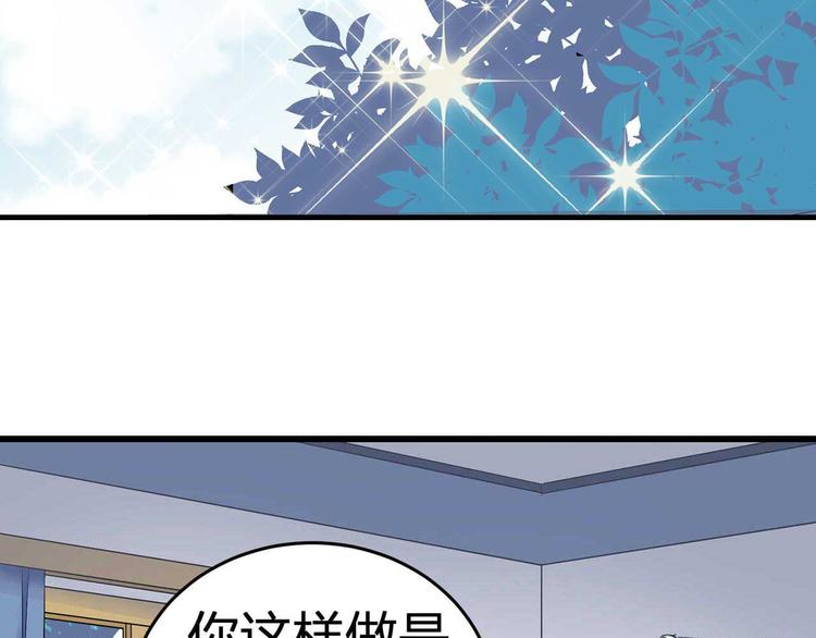 《猎爱游戏总裁情难自禁》第三话 第2页