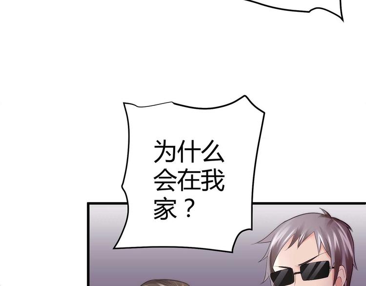 《猎爱游戏总裁情难自禁》第三话 第32页