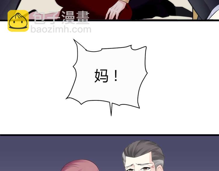 《猎爱游戏总裁情难自禁》第三话 第35页