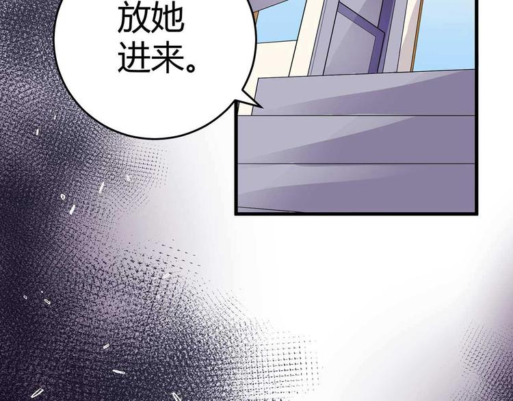 《猎爱游戏总裁情难自禁》第三话 第41页