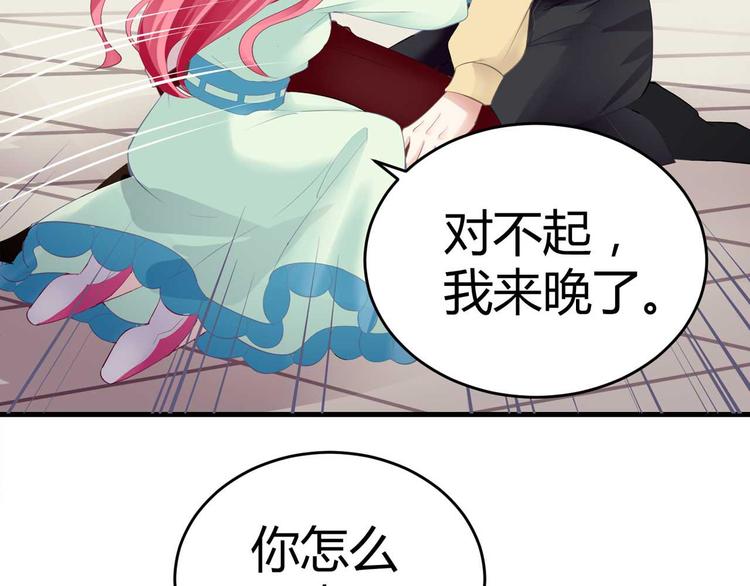 《猎爱游戏总裁情难自禁》第三话 第46页