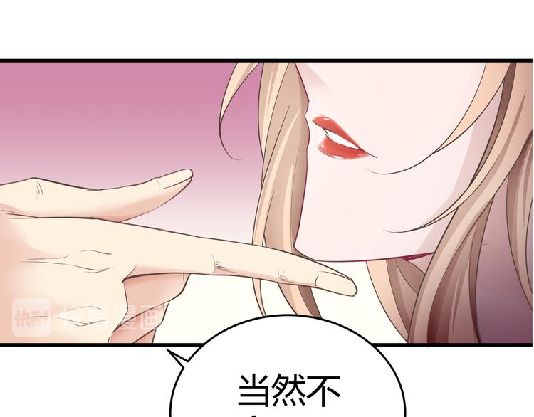 《猎爱游戏总裁情难自禁》第二话 第14页