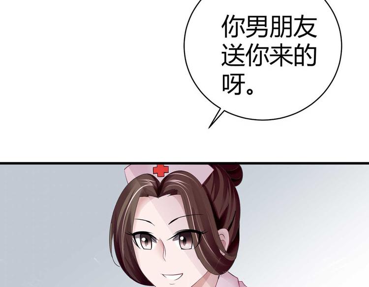 《猎爱游戏总裁情难自禁》第二话 第29页