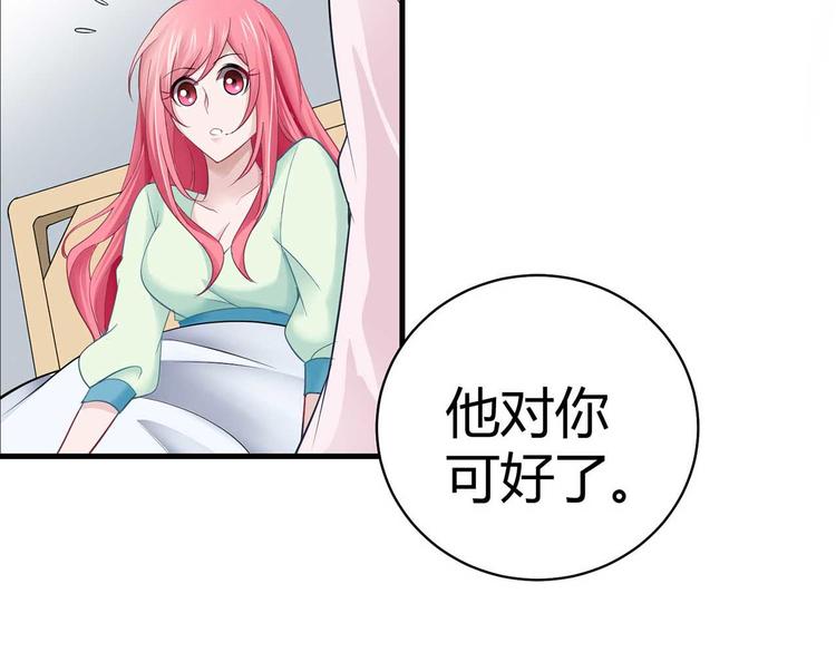 《猎爱游戏总裁情难自禁》第二话 第31页