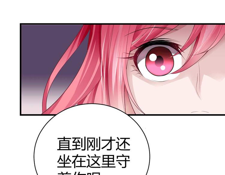 《猎爱游戏总裁情难自禁》第二话 第32页
