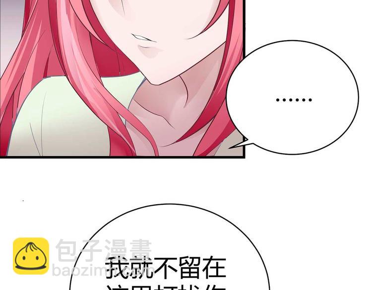 《猎爱游戏总裁情难自禁》第二话 第38页