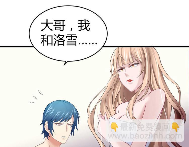 《猎爱游戏总裁情难自禁》第二话 第3页