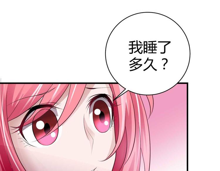 《猎爱游戏总裁情难自禁》第二话 第42页