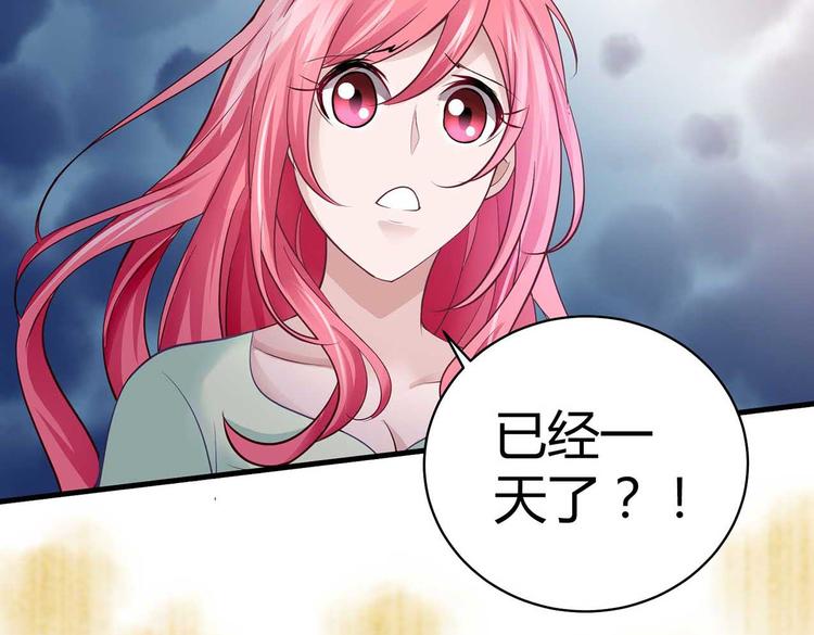《猎爱游戏总裁情难自禁》第二话 第44页