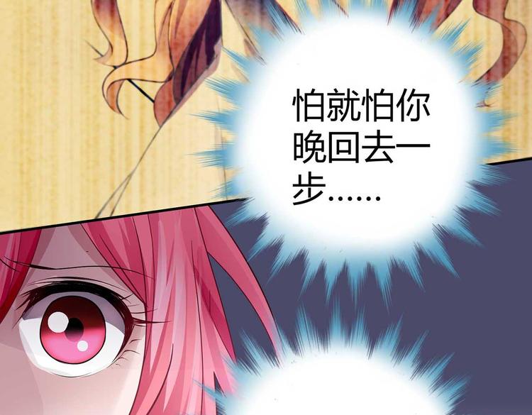 《猎爱游戏总裁情难自禁》第二话 第46页