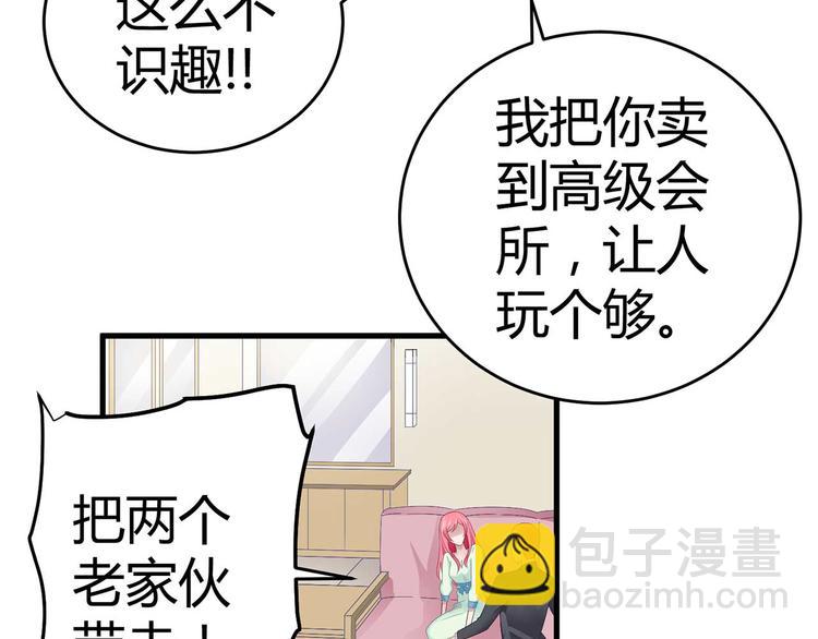 《猎爱游戏总裁情难自禁》第四话 第12页