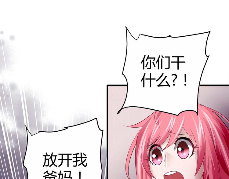 《猎爱游戏总裁情难自禁》第四话 第14页