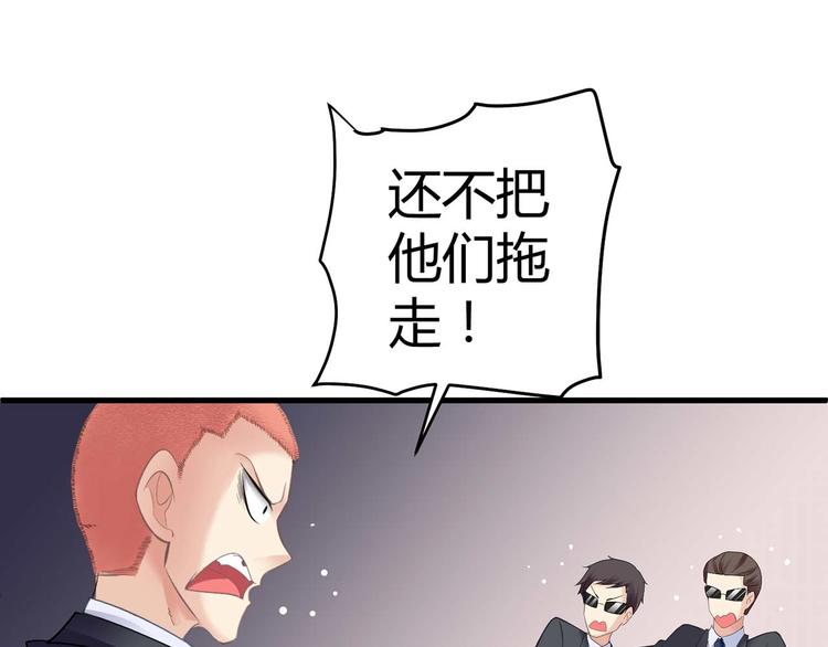 《猎爱游戏总裁情难自禁》第四话 第24页
