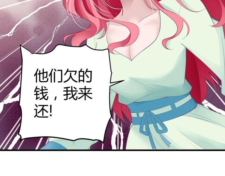 《猎爱游戏总裁情难自禁》第四话 第27页