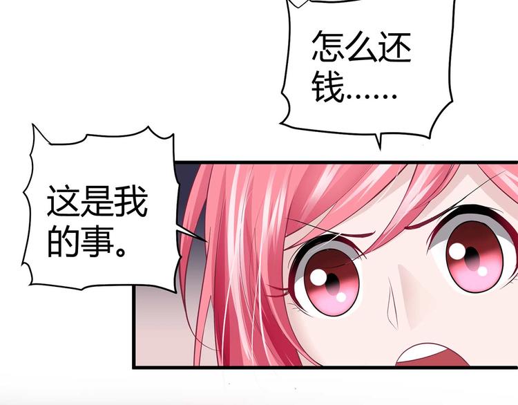 《猎爱游戏总裁情难自禁》第四话 第29页
