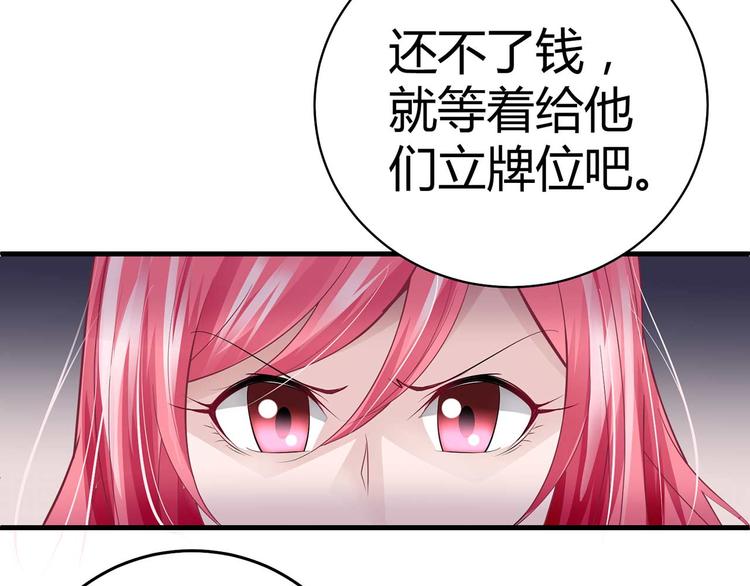 《猎爱游戏总裁情难自禁》第四话 第32页