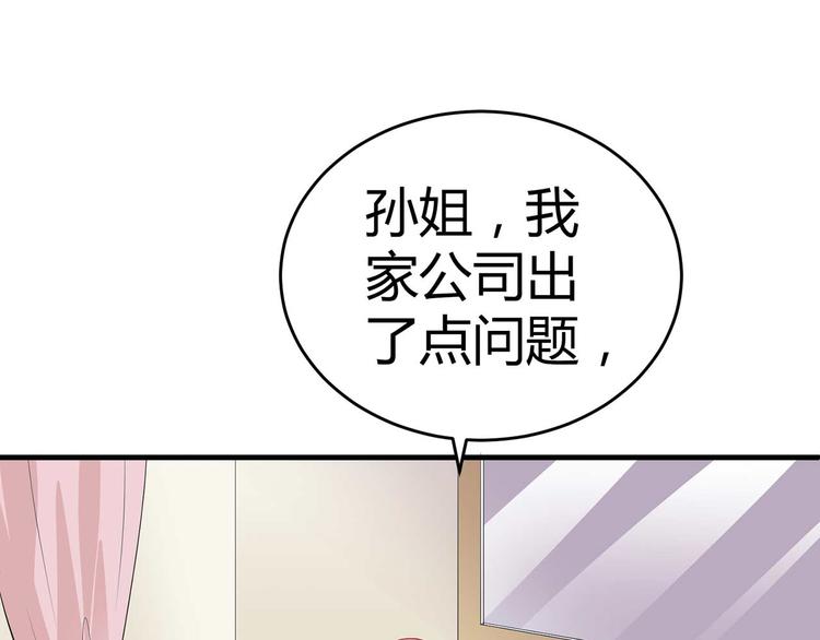 《猎爱游戏总裁情难自禁》第四话 第46页