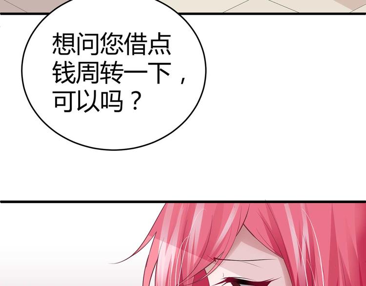 《猎爱游戏总裁情难自禁》第四话 第48页