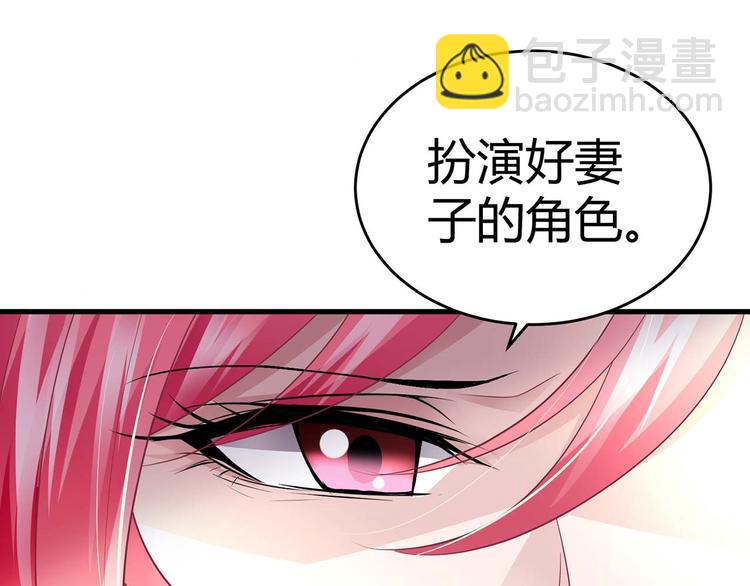 《猎爱游戏总裁情难自禁》第七话 第20页