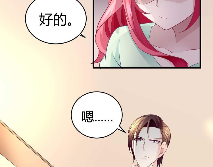 《猎爱游戏总裁情难自禁》第七话 第26页