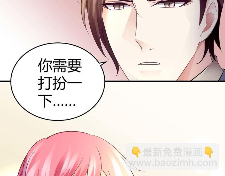 《猎爱游戏总裁情难自禁》第七话 第30页