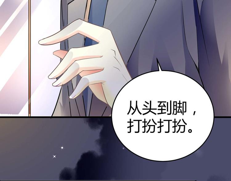 《猎爱游戏总裁情难自禁》第七话 第34页