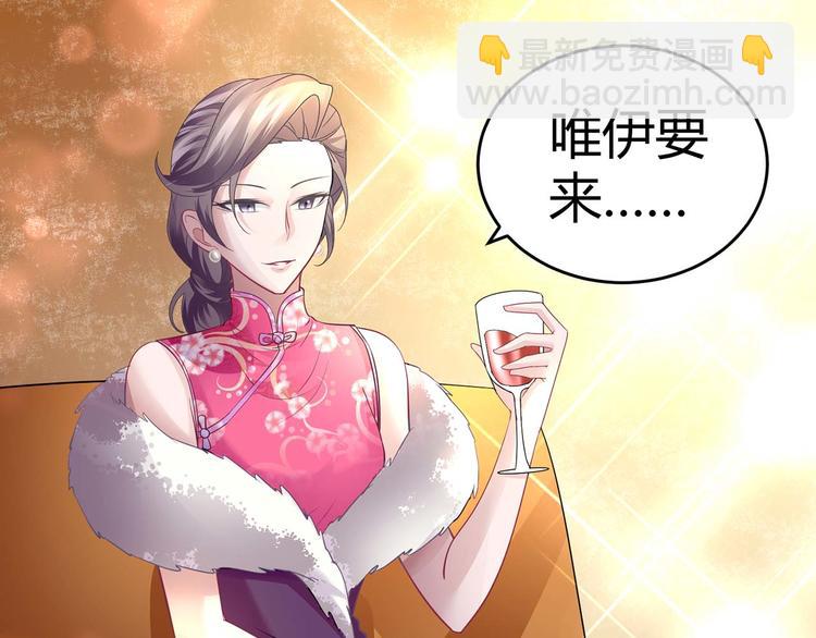 《猎爱游戏总裁情难自禁》第七话 第42页