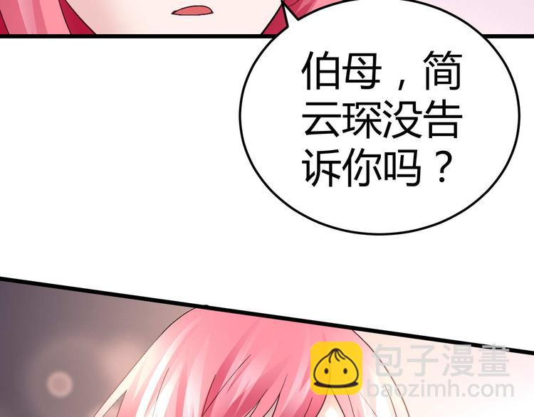 《猎爱游戏总裁情难自禁》第八话 第20页