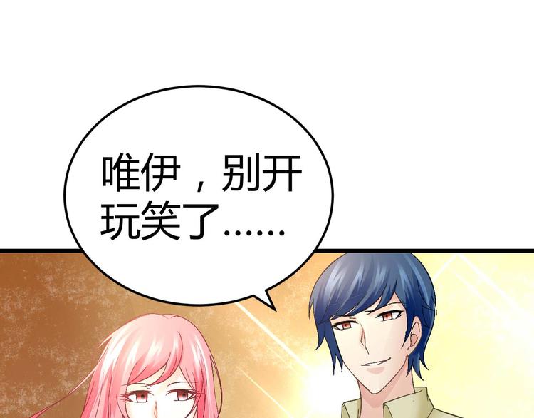 《猎爱游戏总裁情难自禁》第八话 第24页