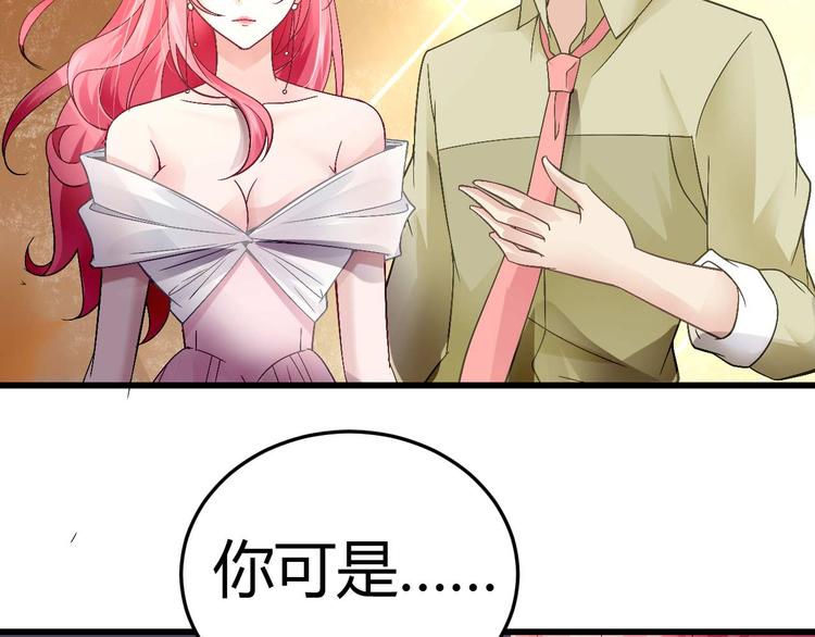 《猎爱游戏总裁情难自禁》第八话 第25页