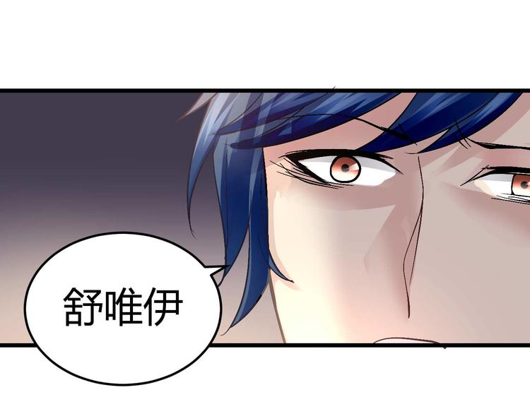 《猎爱游戏总裁情难自禁》第八话 第36页