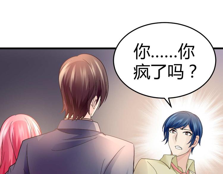 《猎爱游戏总裁情难自禁》第八话 第37页