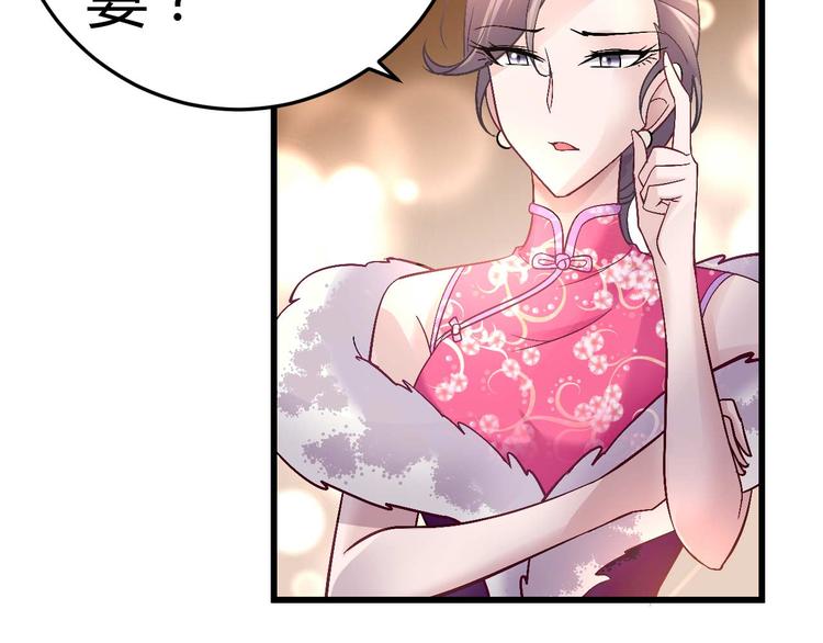 《猎爱游戏总裁情难自禁》第八话 第39页