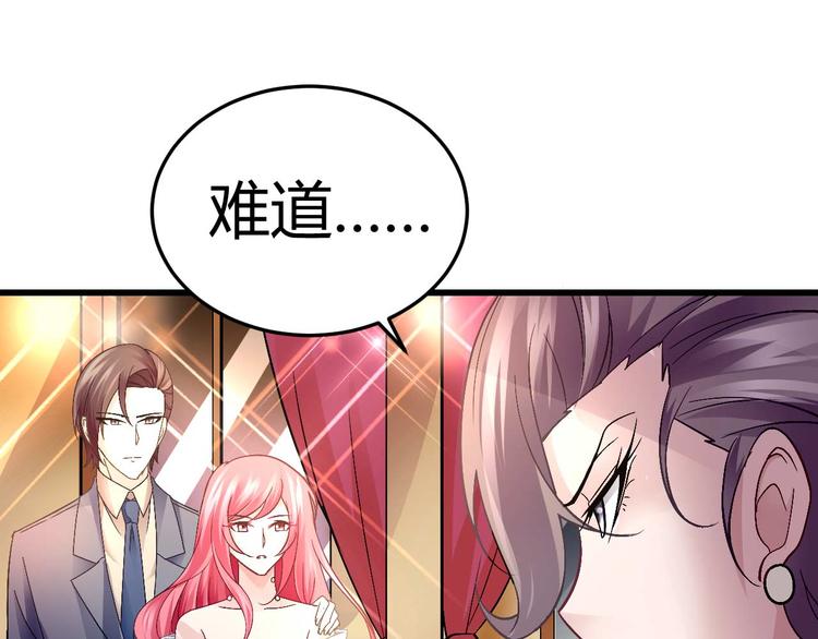 《猎爱游戏总裁情难自禁》第八话 第40页