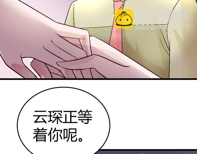 《猎爱游戏总裁情难自禁》第八话 第17页