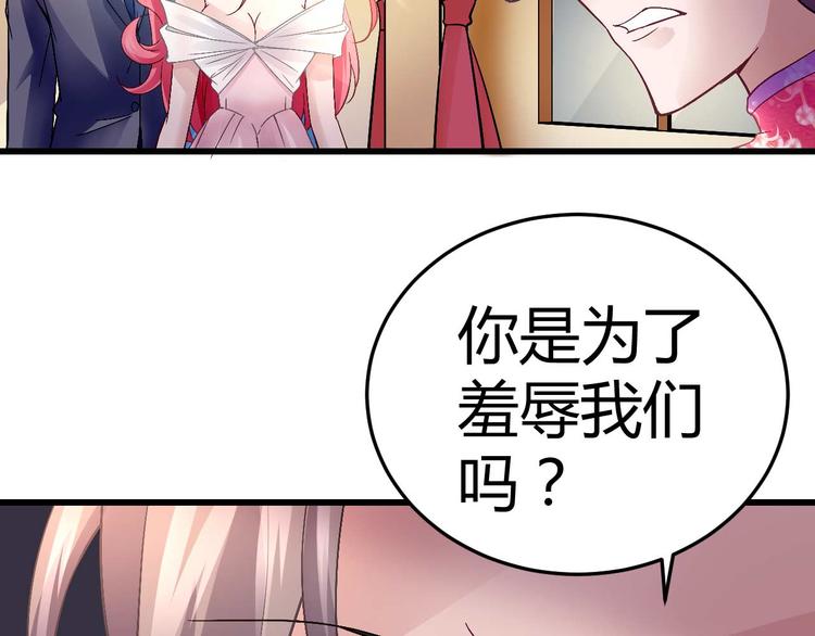 《猎爱游戏总裁情难自禁》第八话 第41页