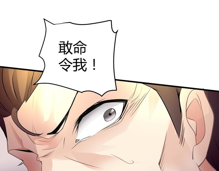 《猎爱游戏总裁情难自禁》第六话 第33页